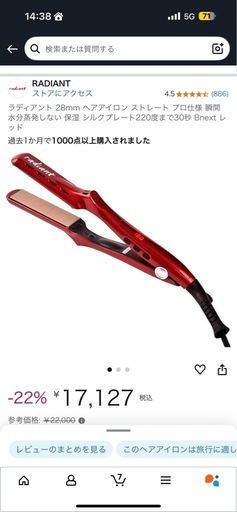 ラディアント ヘアアイロン