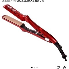 ラディアント ヘアアイロン