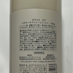 【新品・未使用】COLORIS カラーケア シャンプー＆トリートメント セットの画像