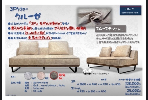 3Pソファー スツール付き