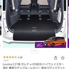 セレナ　c27 防水カバーの画像