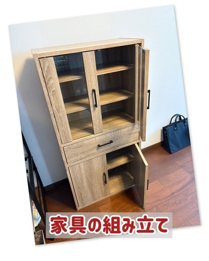 カップボード＆家具の組み立て※オプション工事も承ります