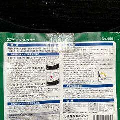 カーエアーコンプレッサー　新品　大橋産業製の画像