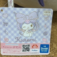 【新品】値引き！特大60cm クロミちゃんぬいぐるみの画像