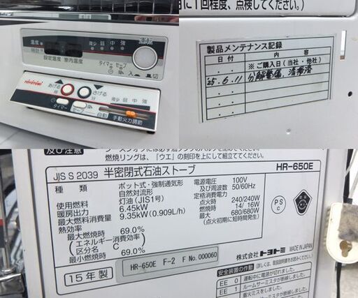 トヨトミ 煙突式ストーブ HR-650E 2015年製 木造 17畳 コンクリート 23畳 分解整備済 TOYOTOMI 札幌市 屯田店