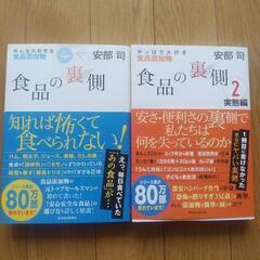 食品の裏側1,2