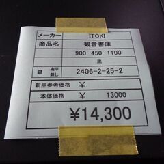ITOKI　観音書庫　岐阜 滋賀 愛知 三重 一宮 大垣 各務ヶ原 多治見 土岐 一宮 稲沢の画像