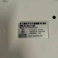 ニトリ らく給水アロマ加湿器 BRI-N-32119S 2024年製 ホワイト ①の画像
