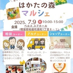 POLA 博多の森マルシェ