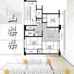 山梨県南アルプス市　初期費用ゼロ　家賃45000円　緊急連絡先の...