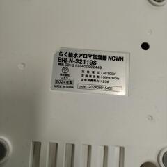 ニトリ らく給水アロマ加湿器 BRI-N-32119S 2024年製 ホワイト ②の画像