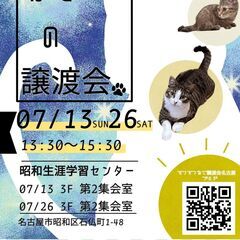 7/26(土)猫の譲渡会　in　名古屋市昭和生涯学習センター