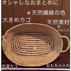 【決まりました】レア　オシャレ空間演出 おもちゃ入れ 脱衣カゴ 大きな天然カゴ