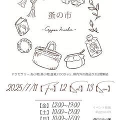 ✨【7/11(金) 小倉駅 蚤の市 出店情報】