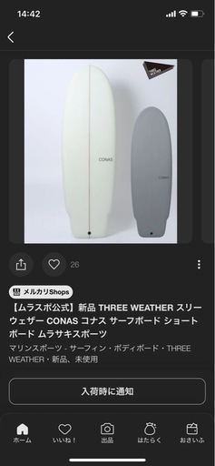 新品　希少　サーフボード  コナス　グレー