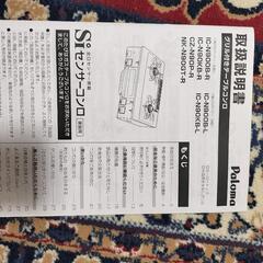 取説有り Paloma製都市ガス二口コンロの画像