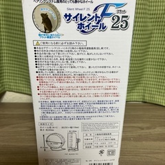サイレントホイール25（未使用）値下げしましたの画像