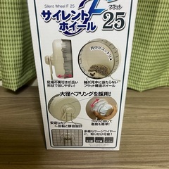 サイレントホイール25（未使用）値下げしましたの画像