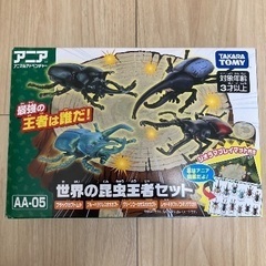 アニア AA-05 世界の昆虫王者セット
