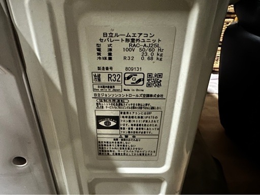 【決まりました】エアコン　日立