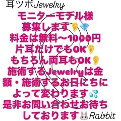 随時更新中‼️耳ツボジュエリー👂💎モデル募集✨️
