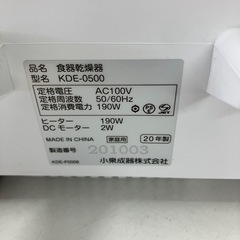 ☆値下げ☆O2506-666 KOIZUMI 食器乾燥機 KDE-0500 2020年製 通電確認済み 中古の画像