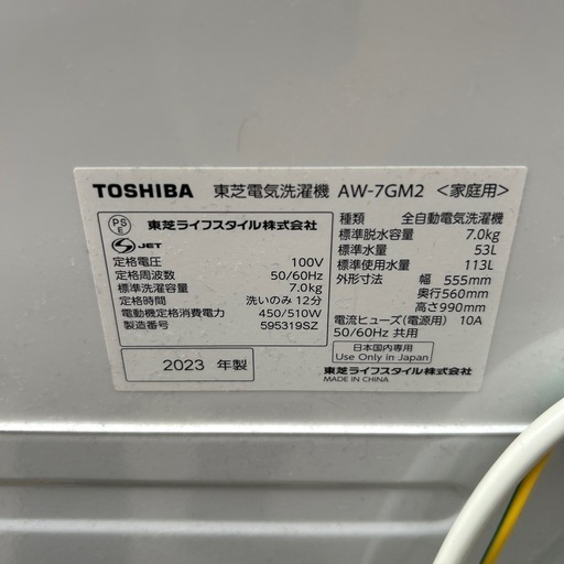 06⭐︎美品⭐︎TOSHIBA 洗濯機　2023年製　7kg