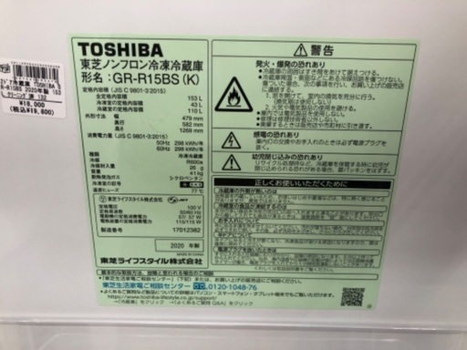 TOSHIBA 東芝 GR-R15BS 2020年製