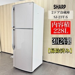 A1311🌟激安‼️シャープ2ドア冷蔵庫2012年製228L S...
