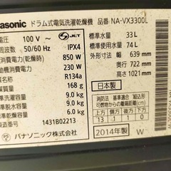 2014年製造　パナソニック洗濯機の画像