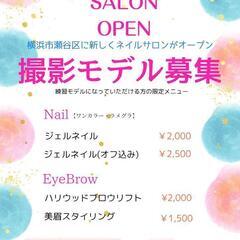 💅撮影モデル募集💅メンズも大歓迎✨️