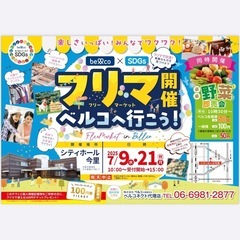 フリーマーケット🚌👔&野菜即売会🥦🧅in シティホール今里
