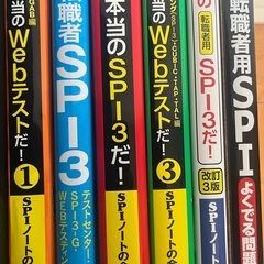 【転職対策】教本セット(SPI / 玉手箱 / WEBテスト)