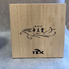 帝王賞キュールカップ　TCKオリジナルの画像