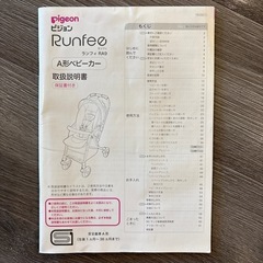 Pigeon ピジョン　A形シングルタイヤベビーカー　Runfee RA9（ランフィ RA9）　シェリグレー の画像