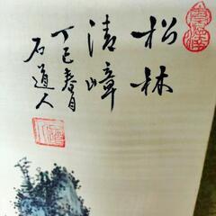 掛軸　①の画像