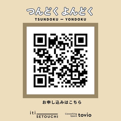 【読書交流会】7/3 つんどく よんどく @コワーキングスペースtovio(元リムふくやま) - 福山市