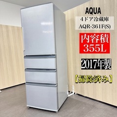 A1312🌟激安‼️2017年製AQUA 4ドア冷蔵庫AQR-3...