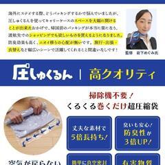 圧縮袋 圧しゅくるん CA監修 衣類圧縮袋 旅行 出張 M5 L5 計10枚の画像