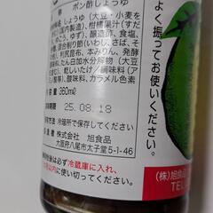 【7月末まで】旭ポンズの画像