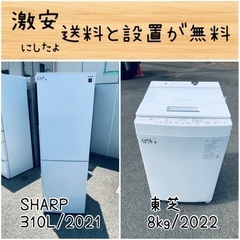 ⭐︎送料設置無料⭐︎限界価格挑戦！！新生活家電♬洗濯機/冷蔵庫♬
