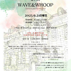 DANCE Ｒダンス公演『WAVE&WHOOP』