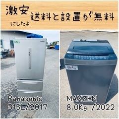 ⭐︎送料設置無料⭐︎限界価格挑戦！！新生活家電♬洗濯機/冷蔵庫♬
