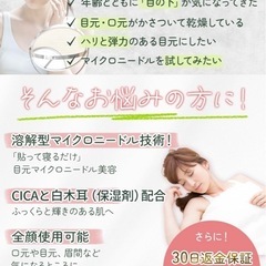 ★新品未開封★雑誌で話題のニードルパッチの画像