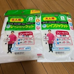 【無料】レインジャケット2点