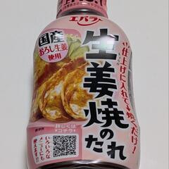 【取引中】エバラ 生姜焼きのたれ