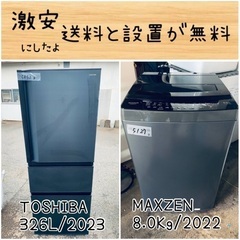 ⭐︎送料設置無料⭐︎限界価格挑戦！！新生活家電♬洗濯機/冷蔵庫♬