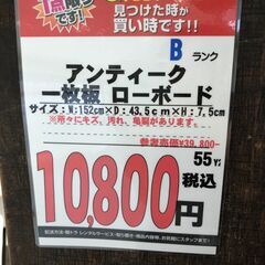 【直接引き取り限定】アンティーク 一枚板 ローボードの画像