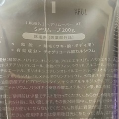 【新品】除毛剤と化粧水の画像