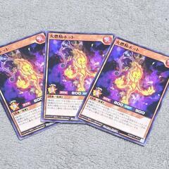 遊戯王 ラッシュデュエル 火燃精 ホット ノーマル 3枚